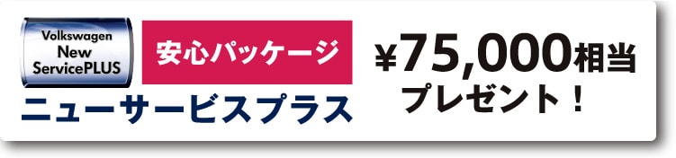 安心パッケージ