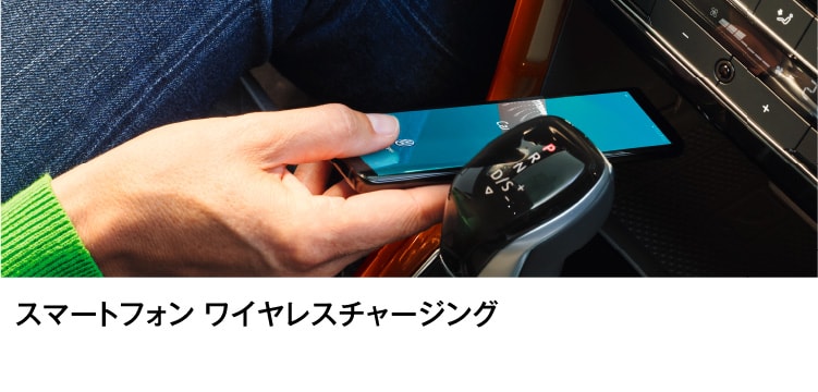 スマートフォン ワイヤレスチャージング