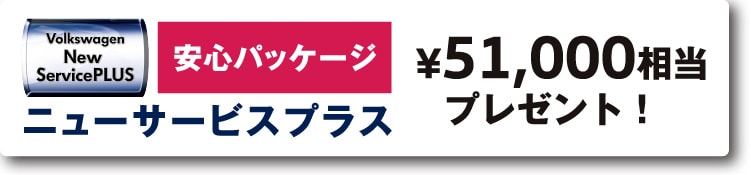 安心パッケージ