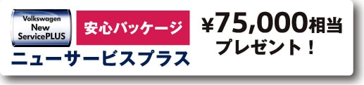 安心パッケージ